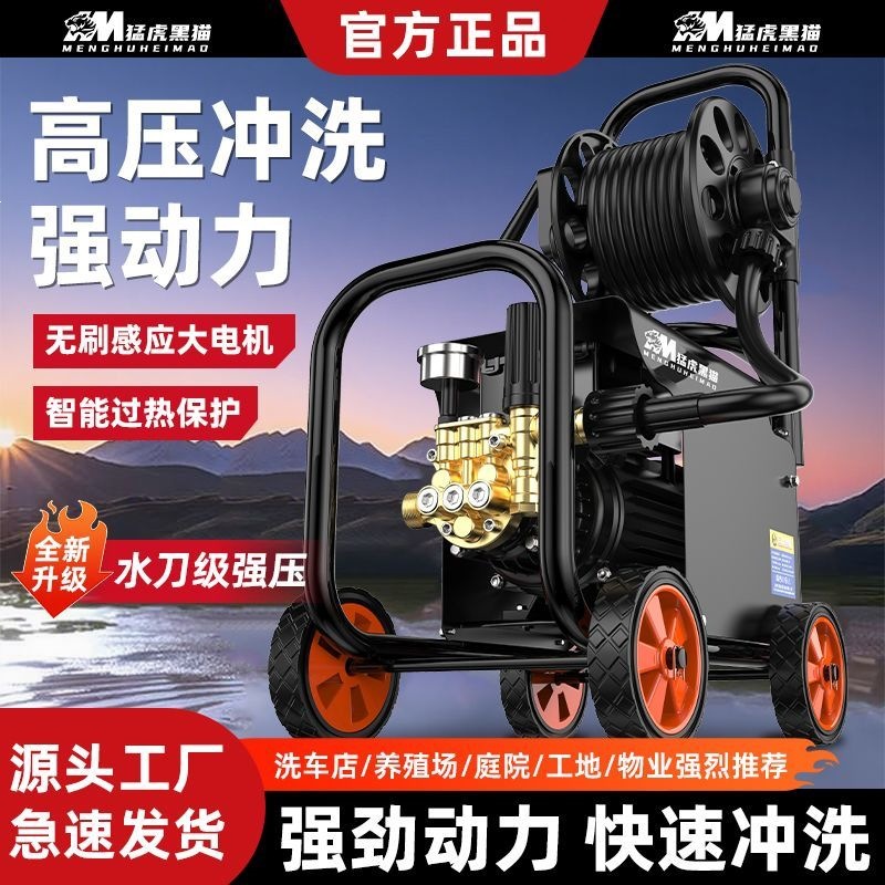 Menghu Black Cat High-Pressure Car Washing Machine 220V High-Power Household Cleaning Machine Pressure Water Gun Car Washing Pump Aluminum