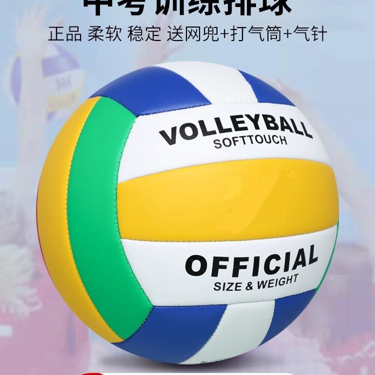 Premium supermarket exclusive volleyball and basketball balls, standard for junior high school students' training, boys' and girls' competition balls.
