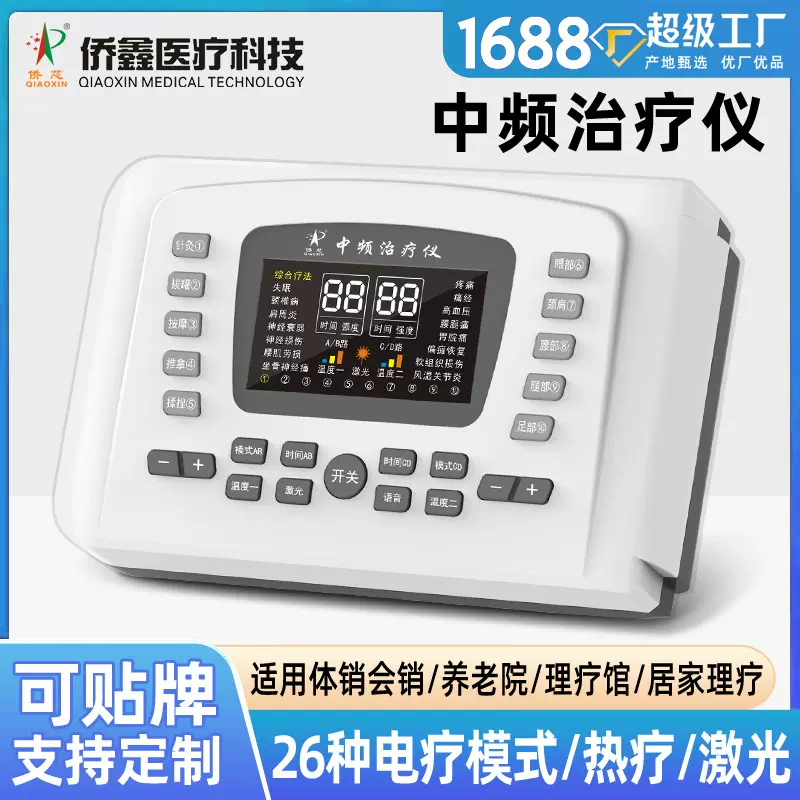 侨芯中频脉冲电疗仪针灸理疗仪全身疏通经络治疗仪家用家用便携