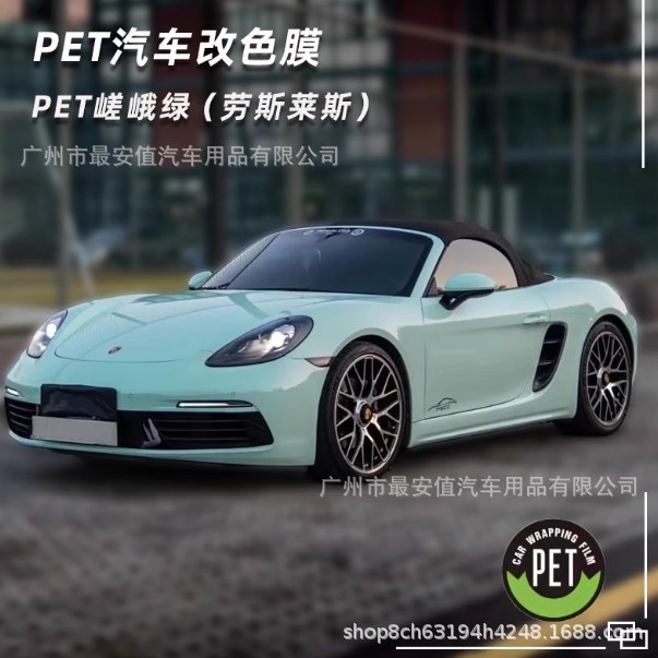 Pet Crystal Green Car Color Changing Film Anti-Scratch Full Car Modification Electric Motorcycle Body Sticker Cross-Border Wholesale
