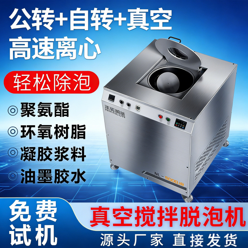 Laboratory Vacuum Planetary Degassing Mixer Polyurethane Glue Silicone Non-Contact Laboratory Small Mixer Laboratory Vacuum Planetary Degassing Mixer Polyurethane Glue Silicone Non-Contact Laboratory Small Mixer