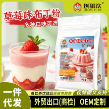 创御饮布丁粉草莓牛奶味700g 奶茶店专用商用果冻布丁原料布丁粉