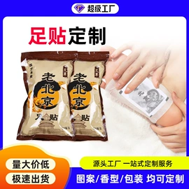 暖贴、暖宝宝;护眼罩;其他居家日用