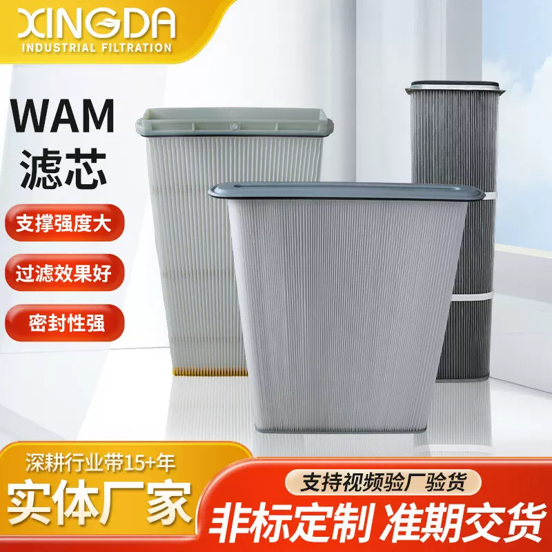 威埃姆除尘器滤芯KFEW3001PPVEPP滤芯扁框滤芯WAM扁框除尘滤筒