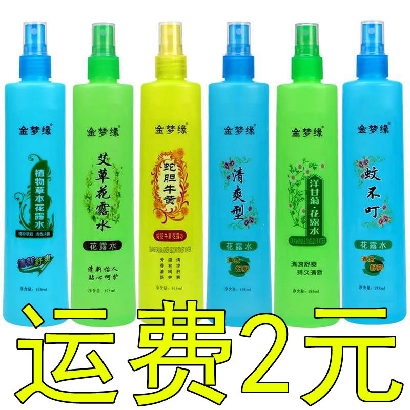 195ml Toilet Water Snake Gall Mosquito Repellent Toilet Water Spray Anti-itch Fragrance Toilet Water Manufacturer Wholesale Delivery