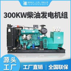淮柴300kwディーゼル発電機セットディーゼル発電機セット