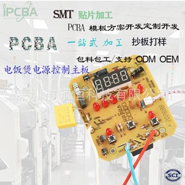PCBA方案板;SMT贴片;PCB电路板