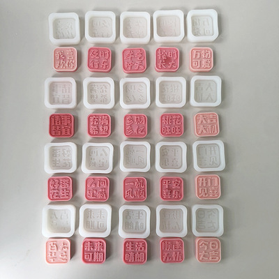 嘉汇美 DIY幸运字符模具 正方形手工皂自制香薰蜡烛滴胶文字模具|ms