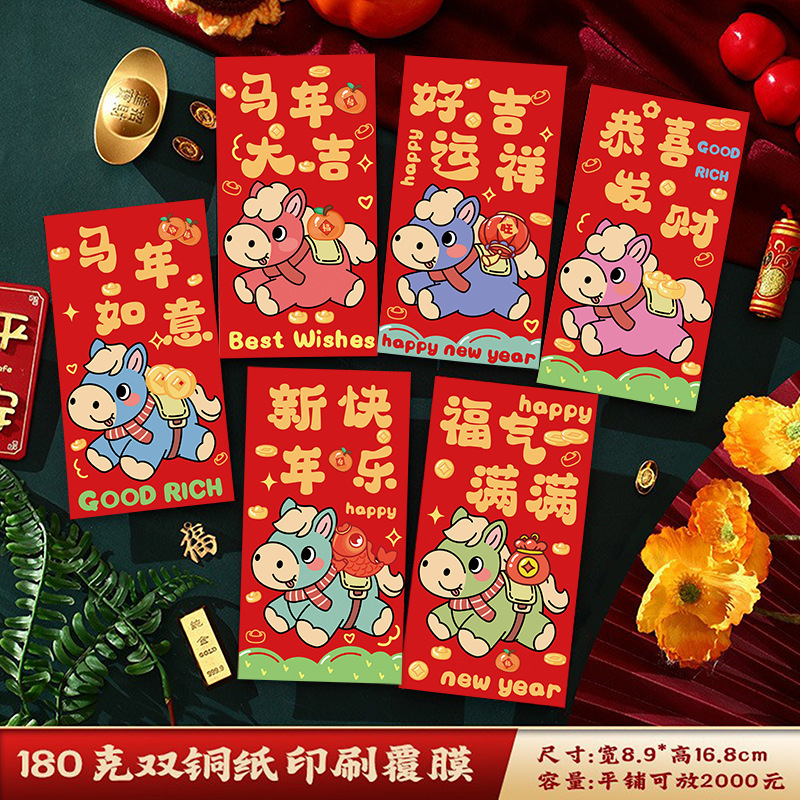 2026红包春节新款卡通利是封创意马生肖新年红包袋定制定做红包|undefined