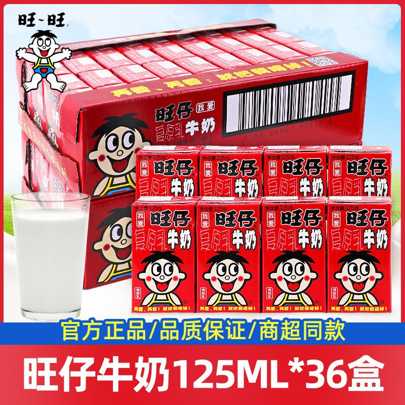 旺旺仔牛奶125ml.盒装营养含乳饮品整箱学生早餐原味奶儿童伴手礼