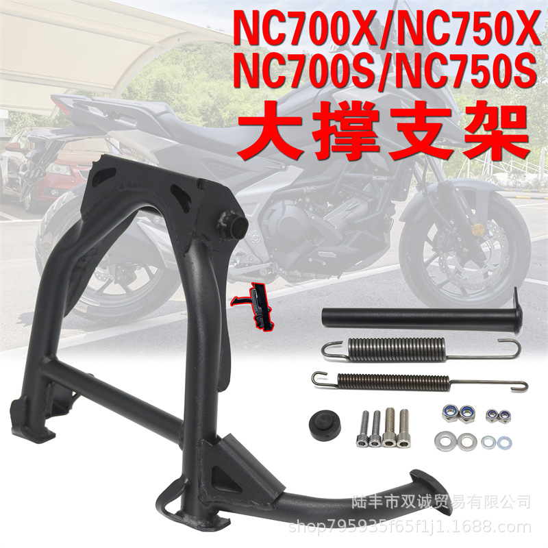 适用本田 NC700S/X NC750S/X 改装大脚撑 起车架 大撑 大架 中撑