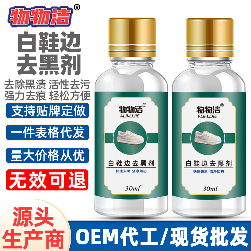 White Shoe Edge Black Remover Wuwu Cleansing Scratches, Darkening Repair, Decontamination Cleaner, Patent Leather Bright Leather Shoes, Scratches Black