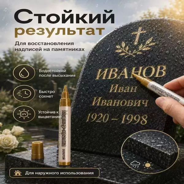 Cross-border tombstone engraving touch-up pen, gold-colored stone paint pen, inscription gold-retouching pen, waterproof quick-drying marker pen