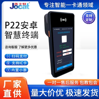 安卓手持智慧餐饮消费机 工地单位食堂手持刷卡IC卡扫码收费设备