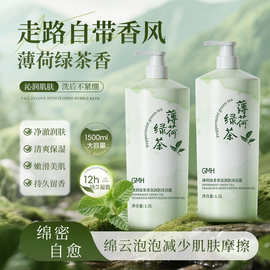 薄荷绿茶氨基酸沐浴露清凉冰爽持久留香沐浴乳滋润保湿男女士可用