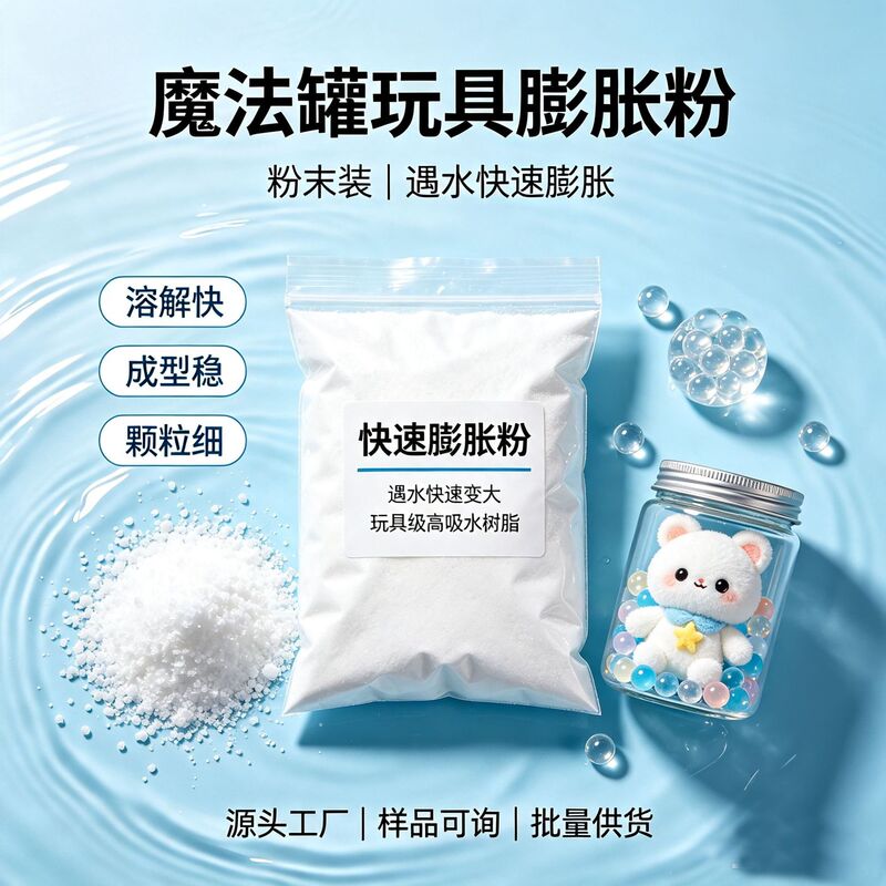 Water-swelling toy expansion powder magic jar doll filler quick powder internet-famous magic jar toy raw material Water-swelling toy expansion powder magic jar doll filler quick powder internet-famous magic jar toy raw material