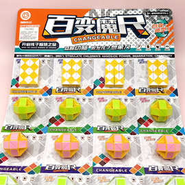 两元 24段百变魔尺 儿童早教变形魔方2元店吊板挂板小学生奖品1元