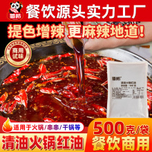 蜀邦清油红油火锅500g麻辣无渣钵钵鸡串串冒菜麻辣烫餐饮商用调料