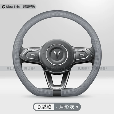 Lantu Dreamer Car Steering: Steering wheel cover - snap-on-d-type-moon-shadow-gray-ultra-thin-model-38cm