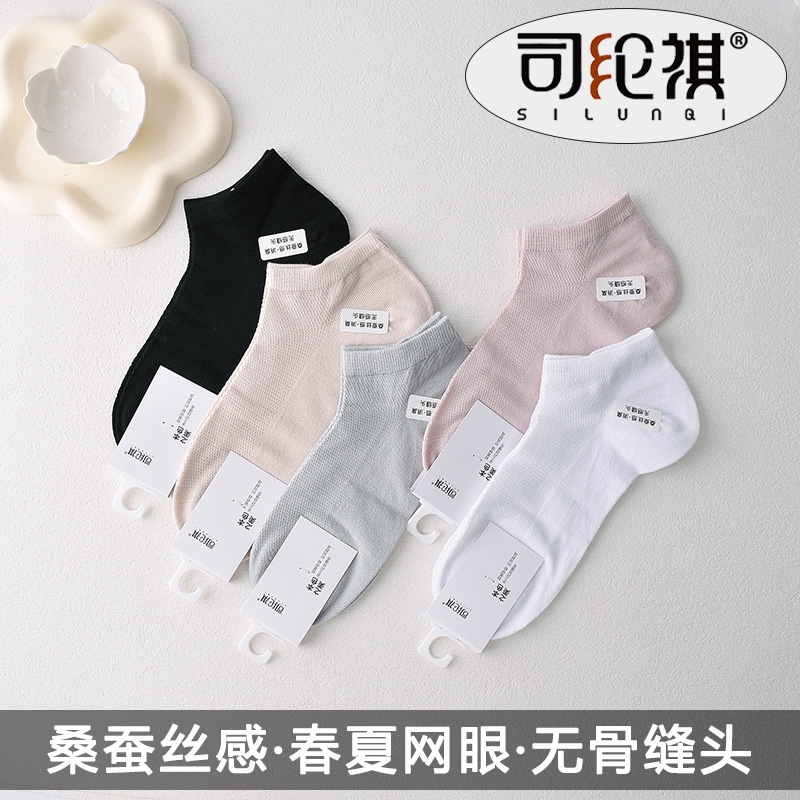 Si Lunqi 915505 Women's Silk Socks Summer Breathable Mesh Ultra-thin Silk Soft and Comfortable Boat Socks