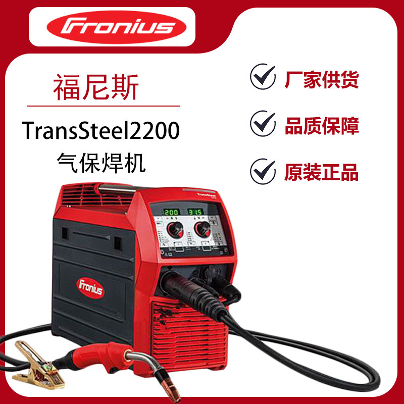 福尼斯手工焊TransSteel2200气保焊机高精度电焊机厂家直销焊机