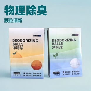 Factory Ready-Made Deodorizing and Odor-Removing Fragrance Balls for Clothes and Shoes, Specialized for Wardrobes, Shoe Cabinets, and Cabinets, Wholesale