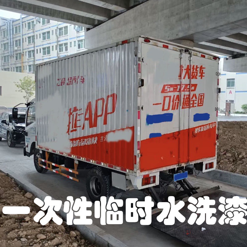 临时改色漆涂鸦可以年审拉拉年检水溶漆汽车临时水洗一次性道具