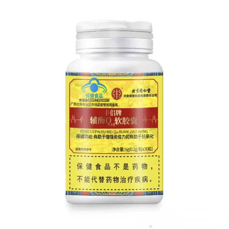 辅酶Q10软胶囊厂家直销有助于增强免疫力