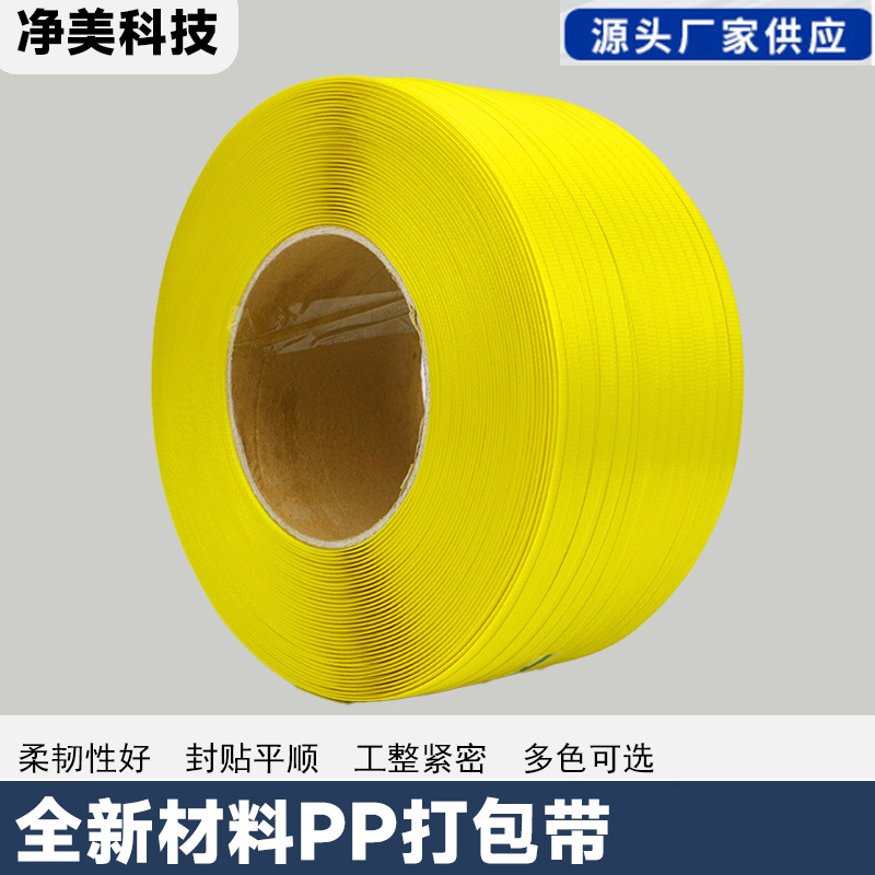 包装捆扎绳印刷黄色塑料带条热熔透明机用半全自动PP打包带现货