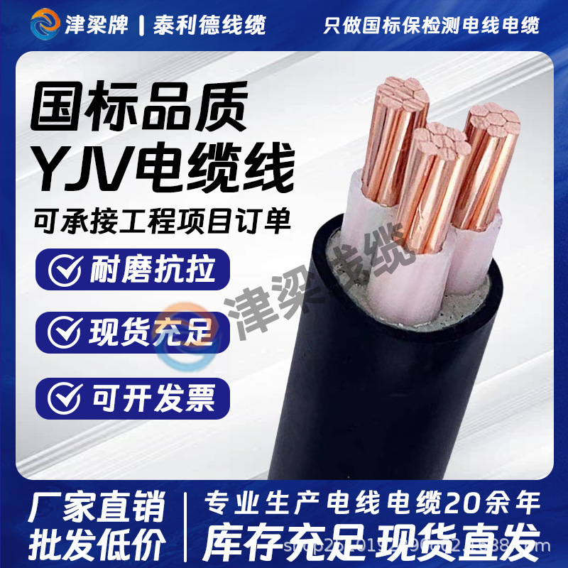 Manufacturer's National Standard Yjv Cable 3/4/5 Core 4/6/10/16 Square Low-Voltage Pure Copper Wire Copper Core Power Cable