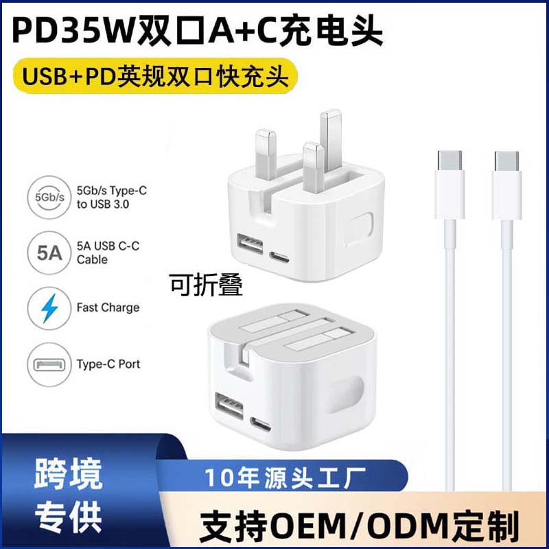 Cross-Border Hong Kong Version A+C Dual-Port Pd35W Foldableing British Standard Foot Charging Head Suitable for Apple Mobile Phone British Standard Charger