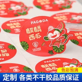 pvc不干胶标签水果标签贴圆形二维码logo贴合成铜板纸不干胶贴纸