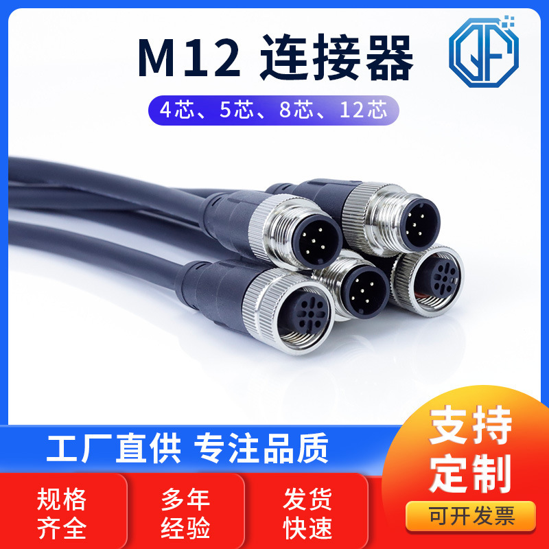 M12 connector waterproof connection Aviation plug 4-core 5-Core 8-core 12-core sensor male and female head injection cable