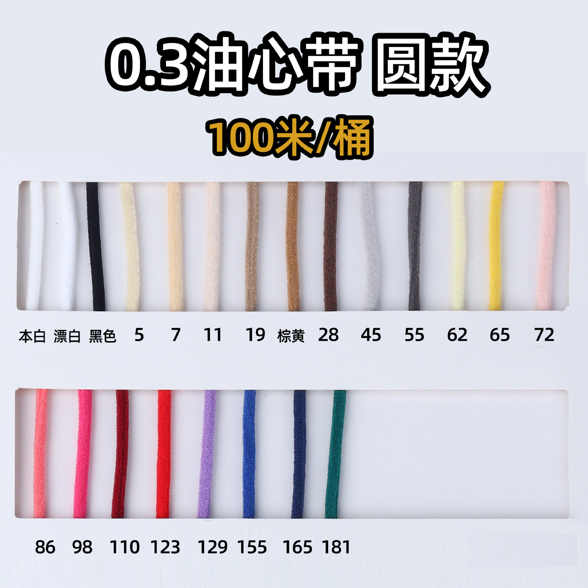 (색상) 0.3CM 오일 센터 벨트 (원형) 100m * 튜브