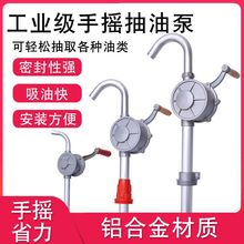 铝合金手摇油泵防爆油抽手动抽油泵吸油机油桶泵加油泵