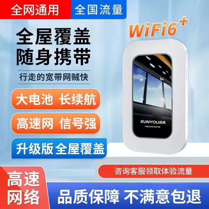 Портативный wifi6 новый умный портативный WiFi без необходимости подключения аренда дом на открытом воздухе мобильный маршрутизатор