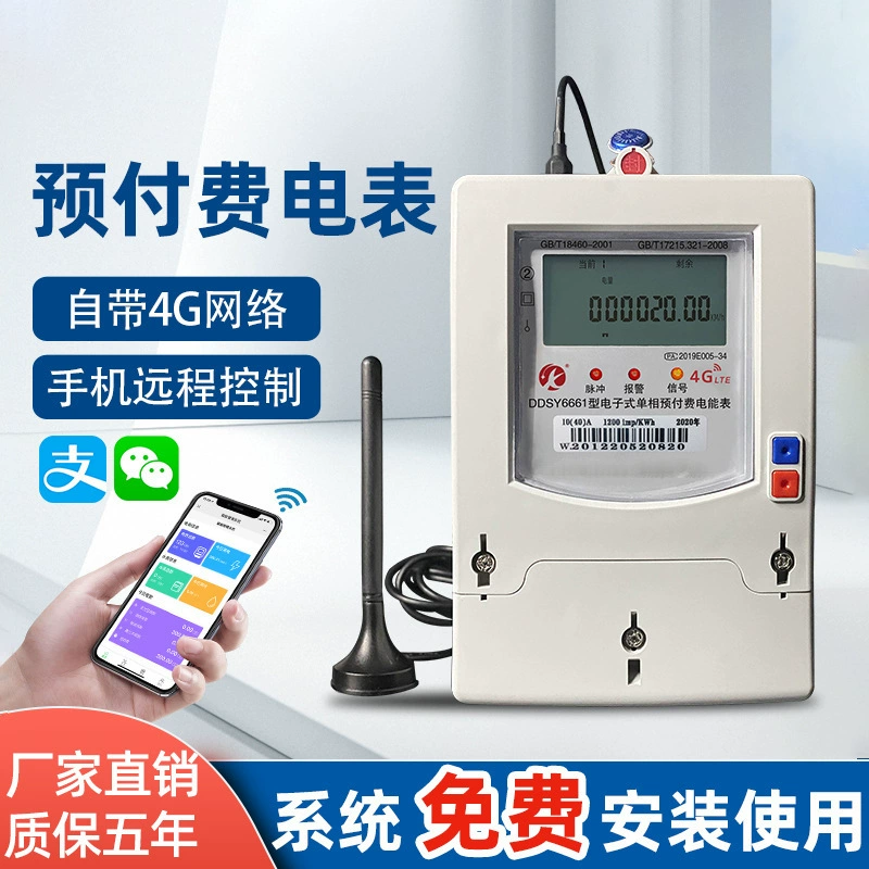 Мобильный телефон Bluetooth сканирует код предоплаты счетчик аренды цифровой дисплей 4G удаленный умный Wi-Fi счетчик карты