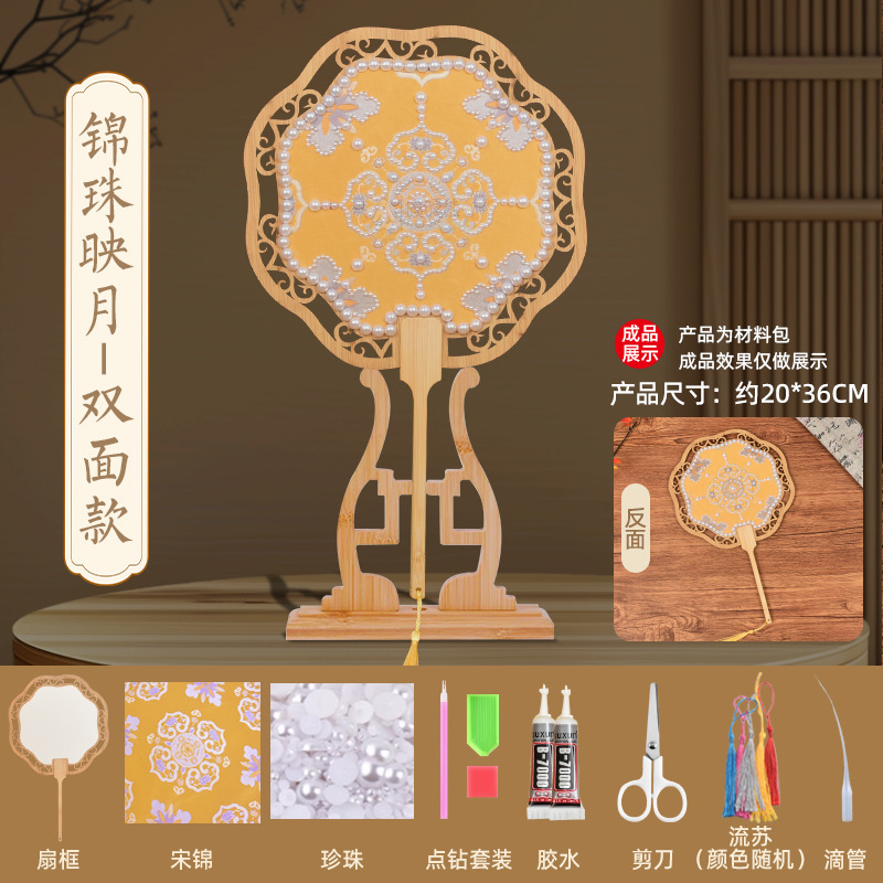 非遗宋锦珍珠扇diy手作材料中秋团建教师节团扇喜扇礼物沙龙活|undefined