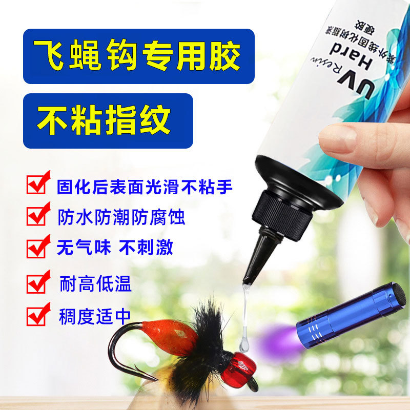 UV胶水飞蝇钩专用稠款速干无味不粘手毛钩鱼钩飞钓绑制水晶滴胶水
