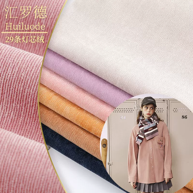 现货190g 29坑锦涤弹力细条灯芯绒  29条直条梭织纬弹灯芯条