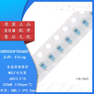 ԭ�bCSRV0204FTDV6800 0204�NƬ���A���680&Omega; &plusmn;1%250mW���ٱ�Ĥ