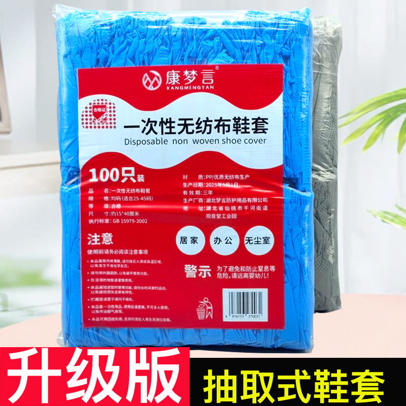 一次性鞋套加厚可抽取式脚套防滑耐磨防尘学生室内家用无纺布鞋套
