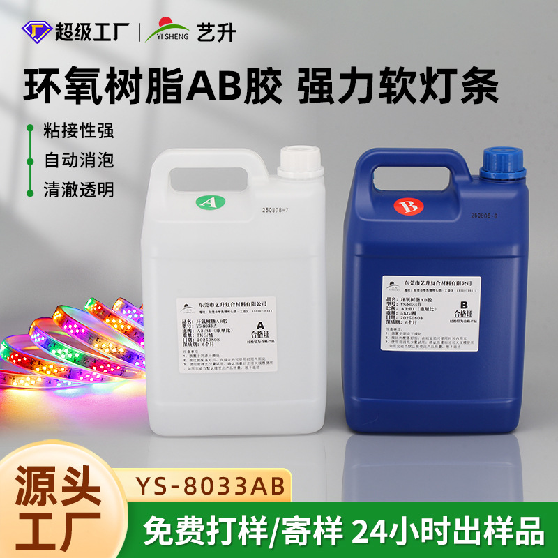 批发透明柔性树脂胶led灯带滴胶胶水环氧树脂ab高透光电子灌封胶