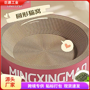 Cat Scratch Board Cat Nest Integrated Wear-resistant Scratch-resistant Round Cat Claw Board Extra Large Claw Grinding Toy Cat Scratch Basin