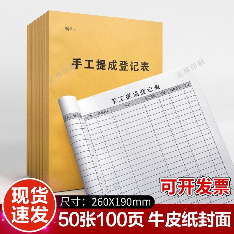 Handmade Commission Registration Form, Detailed Record of Sales Personnel, Beauty Salon Employee Record Book, Beauty Salon Ledger Handmade Commission Registration Form, Detailed Record of Sales Personnel, Beauty Salon Employee Record Book, Beauty Salon Ledger
