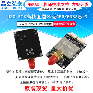 HY North Cloud M20 RTK High Precision Centimeter GPS/GNSS Board UAV Flight Control ZED-F9P Development Board