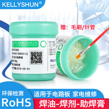 凯利顺KE300手机维修无铅无卤BGA助焊膏助焊剂免洗松香焊锡膏焊油