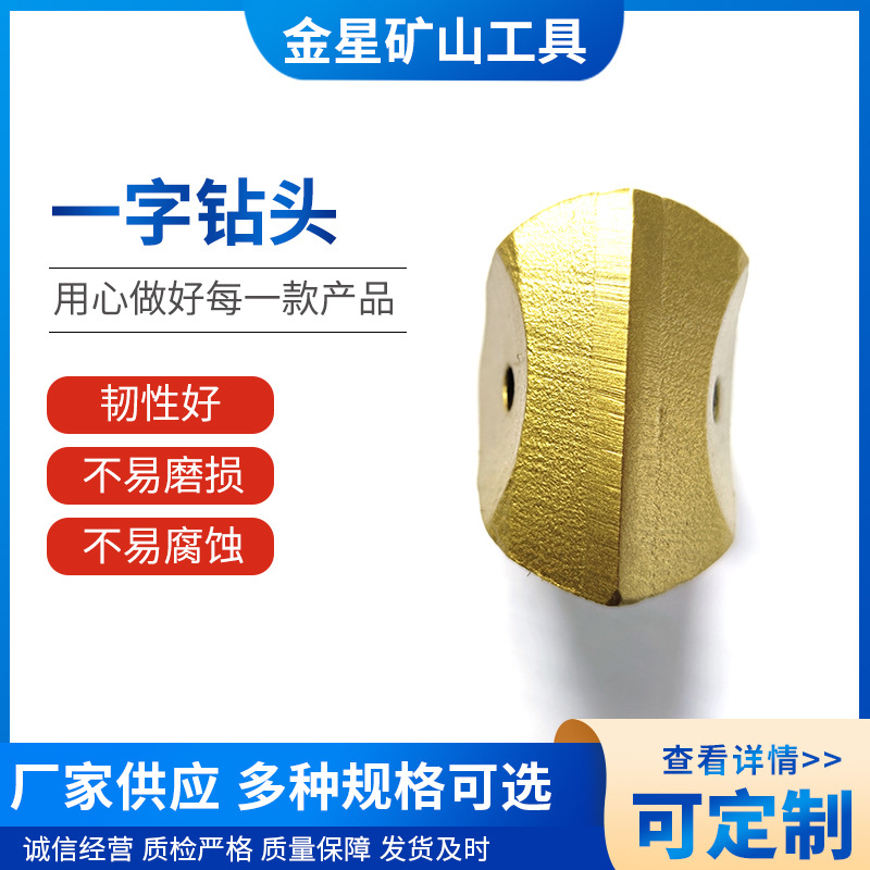 一字钻头耐磨耐腐出渣迅速连接方便爆破效果好进齿速度快坚固耐用