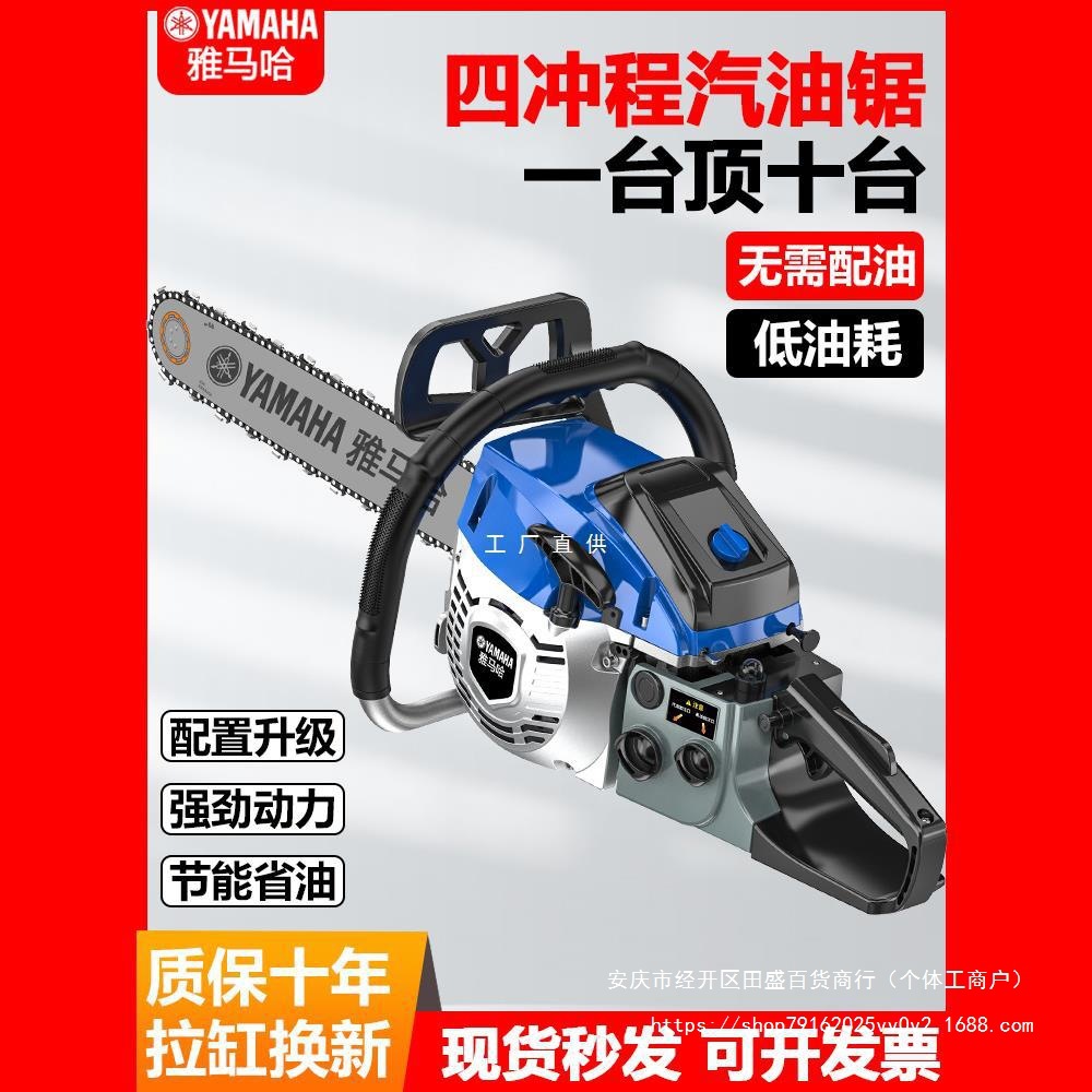 日本雅马哈四冲程汽油锯手持大功率砍树电链锯小型家用伐木锯
