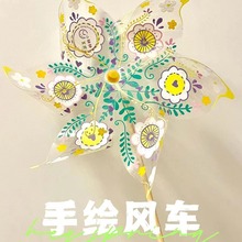 透明风车涂鸦画画diy手工材料包户外旋转幼儿园儿童玩具空白手绘